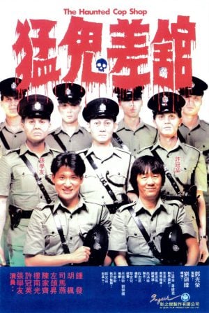 The Haunted Cop Shop (1987) ขู่เฮอะแต่อย่าหลอก 1 ดูหนังออนไลน์ HD
