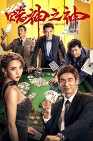 God of Gamblers (2020) พากย์ไทย ดูหนังออนไลน์ HD