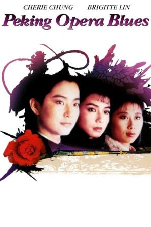 Peking Opera Blues (1986) เผ็ด สวย ดุ ณ เปไก๋ ดูหนังออนไลน์ HD
