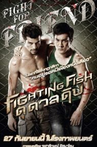 Brawl (Fighting Fish) (2012) ไฟท์ติ้ง ฟิช ดุ ดวล ดิบ ดูหนังออนไลน์ HD