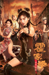 Huo Jiaquan Girl With Iron Arms (2020) ดูหนังออนไลน์ HD