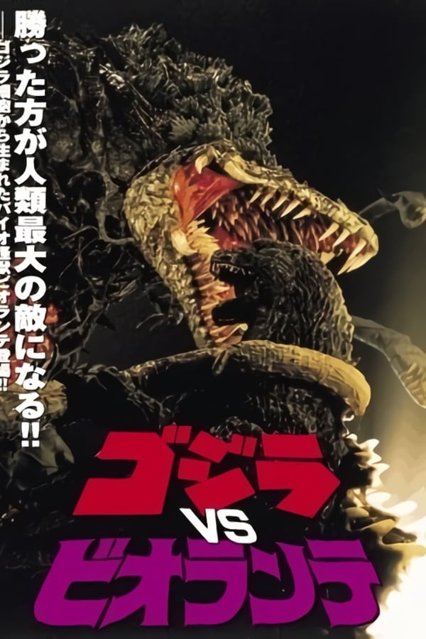 Godzilla vs. Biollante (1989) ก็อดซิลลาผจญต้นไม้ปีศาจ ดูหนังออนไลน์ HD