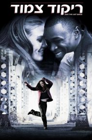 Save The Last Dance (2001) ฝ่ารัก ฝ่าฝัน เต้นสะท้านโลก ดูหนังออนไลน์ HD