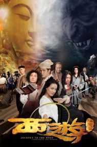 Journey to the West Conquering the Demons (Xi you Xiang mo pian) (2013) ไซอิ๋ว 2013 คนเล็กอิทธิฤทธิ์หญ่าย ดูหนังออนไลน์ HD