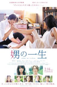 Otoko no Isshou (2014) ใครไม่รักเรารักกัน ดูหนังออนไลน์ HD