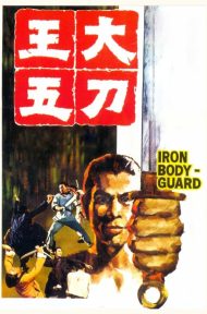 Iron Bodyguard (Da dao Wang Wu) (1973) ศึก 2 ขุนเหล็ก ดูหนังออนไลน์ HD