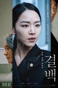 Innocence (Gyul-Baek) (2020) ดูหนังออนไลน์ HD