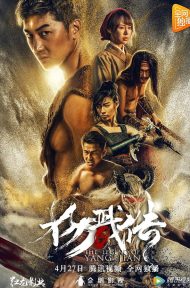 The Legend of Yang Jian (2020) เปิดตำนานหยางเจี่ยน ดูหนังออนไลน์ HD
