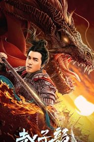 God of War Zhao Zilong (2020) จูล่ง วีรบุรุษเจ้าสงคราม ดูหนังออนไลน์ HD