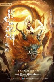 Taoist Master Kylin (2020) ปรมาจารย์ลัทธิเต๋า ฉีหลิน ดูหนังออนไลน์ HD