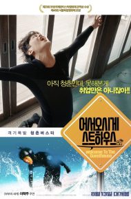 Welcome to the Guesthouse (2020) ดูหนังออนไลน์ HD