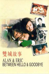 Alan and Eric Between Hello and Goodbye (1991) ก็เพราะสามเรา ดูหนังออนไลน์ HD