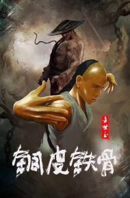 Copper Skin and Iron Bones of Fang Shiyu (2021) ฟางซื่ออวี้ ยอดกังฟูกระดูกเหล็ก ดูหนังออนไลน์ HD