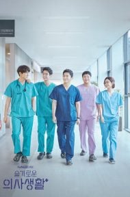 Hospital Playlist (2020) ดูหนังออนไลน์ HD