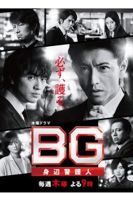 BG Personal Bodyguard (2018) การ์ดมือใหม่หัวใจแกร่ง ดูหนังออนไลน์ HD