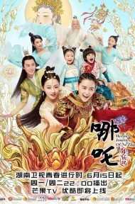 Heroic Journey of Ne Zha (2020) นาจา ตำนานเทพพิชิตมาร ดูหนังออนไลน์ HD