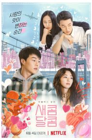 Sweet & Sour (2021) รักหวานอมเปรี้ยว ดูหนังออนไลน์ HD