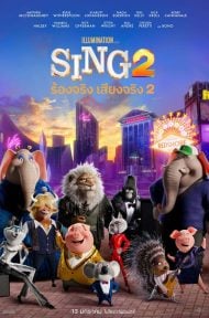 Sing 2 (2021) ร้องจริง เสียงจริง 2 ดูหนังออนไลน์ HD