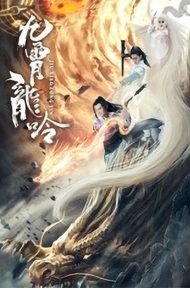 Nine Heavens Dragon Legend (2021) ตำนานมังกรเก้าสวรรค์ ดูหนังออนไลน์ HD