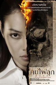 คนไฟลุก (2008) Burn ดูหนังออนไลน์ HD