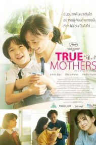 True Mothers (2020) ทรู มาเธอส์ ดูหนังออนไลน์ HD