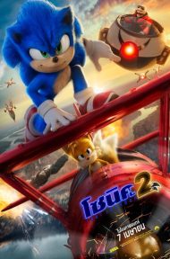 Sonic the Hedgehog 2 (2022) โซนิค เดอะ เฮดจ์ฮ็อก 2 ดูหนังออนไลน์ HD