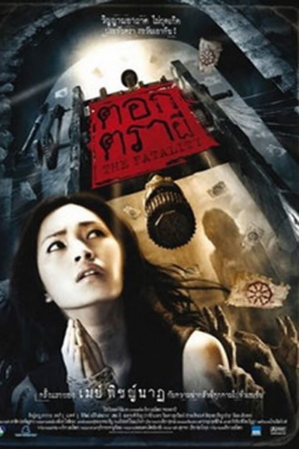 The Fatality (2009) ตอกตราผี ดูหนังออนไลน์ HD