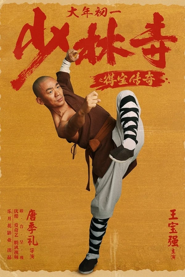 Rising Shaolin: The Protector (2021) แก็งค์ม่วนป่วนเสี้ยวเล่งยี้ ดูหนังออนไลน์ HD