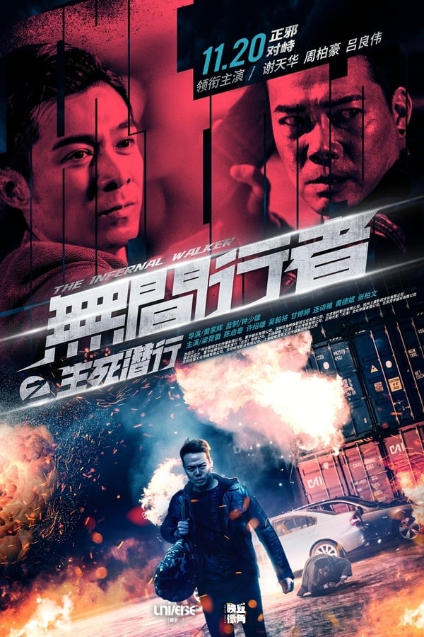 The Infernal Walker (Wu jian xing zhe zhi Sheng si qian xong) (2020) เดอะ อินเฟอร์เนล วอร์คเกอร์ ดูหนังออนไลน์ HD