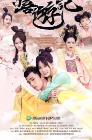 A Journey to Tang (2018) ฝ่ามิติทะลุต้าถัง ดูหนังออนไลน์ HD