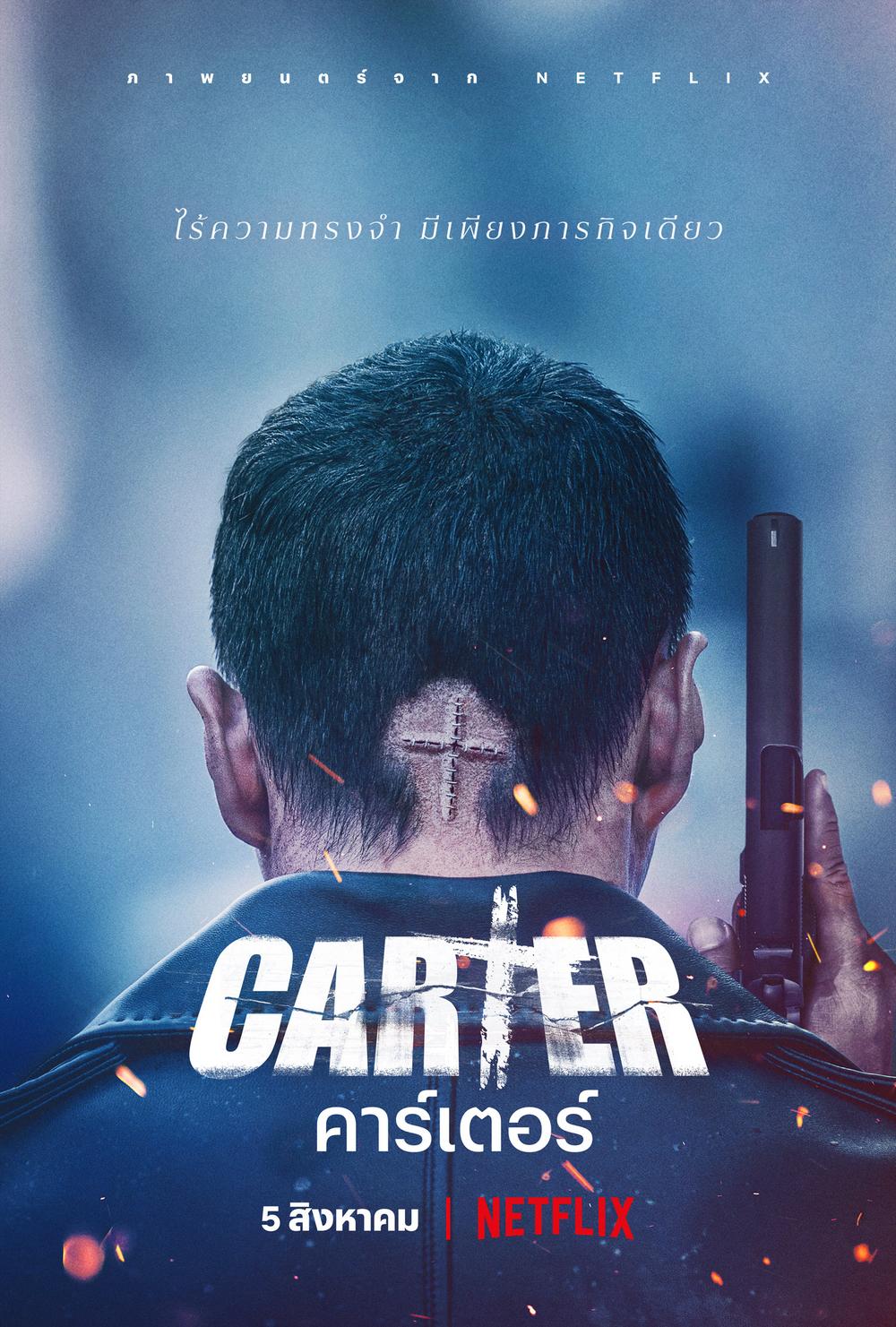Carter (2022) คาร์เตอร์ ดูหนังออนไลน์ HD