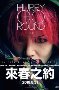 Hurry Go Round (2018) บรรยายไทย ดูหนังออนไลน์ HD
