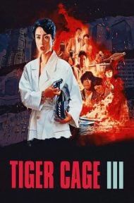 Tiger Cage 3 (1991) รู้กันมันไม่ใช่แค่การเชือด ดูหนังออนไลน์ HD
