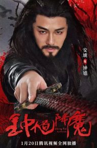 Zhong Kui Exorcism (2022) จงขุย ตำนานเทพอสูร ดูหนังออนไลน์ HD