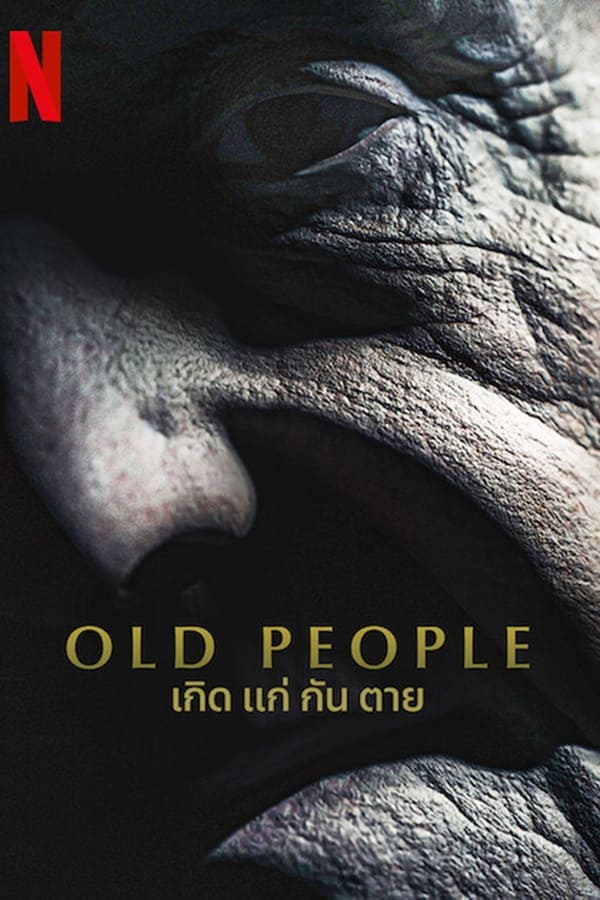 Old People (2022) เกิด แก่ กัน ตาย ดูหนังออนไลน์ HD