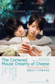 The Cornered Mouse Dreams of Cheese (2020) ให้รักฉันอยู่ในมุมหัวใจเธอ ดูหนังออนไลน์ HD