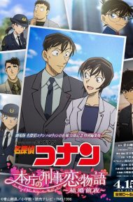 Detective Conan Love Story at Police Headquarters Wedding Eve (2022) ยอดนักสืบจิ๋วโคนัน นิยายรักตำรวจนครบาล คืนก่อนแต่งงาน ดูหนังออนไลน์ HD
