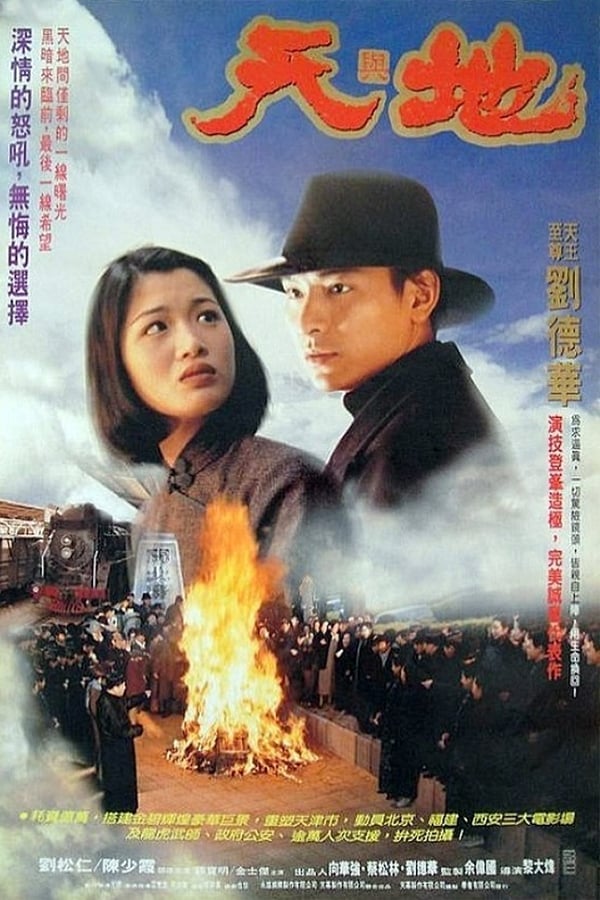 Tian Di (1994) เหยียบดินให้ดังถึงฟ้า ดูหนังออนไลน์ HD