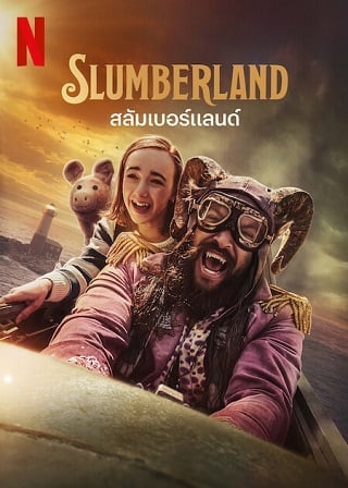 Slumberland | Netflix (2022) สลัมเบอร์แลนด์ ดูหนังออนไลน์ HD