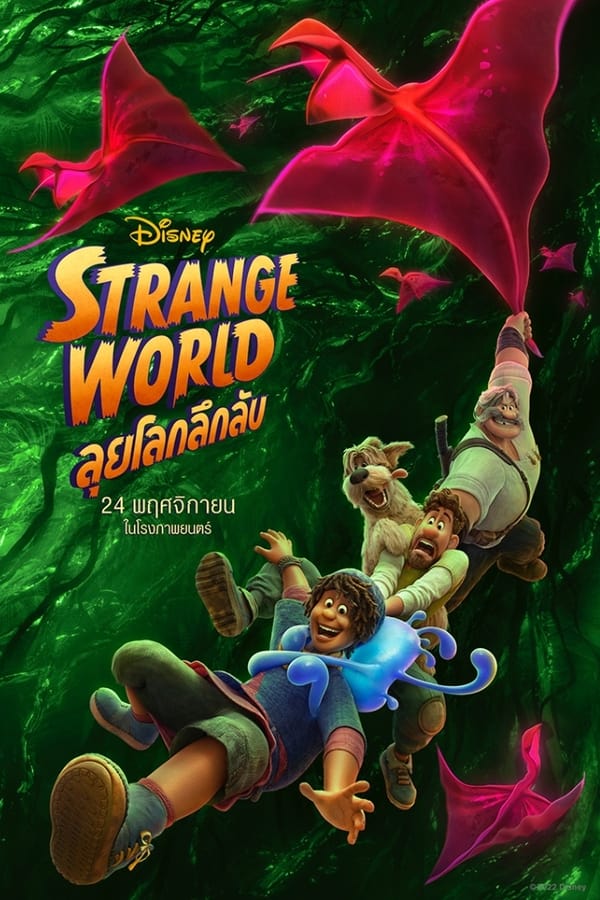 Strange World (2022) ลุยโลกลึกลับ ดูหนังออนไลน์ HD